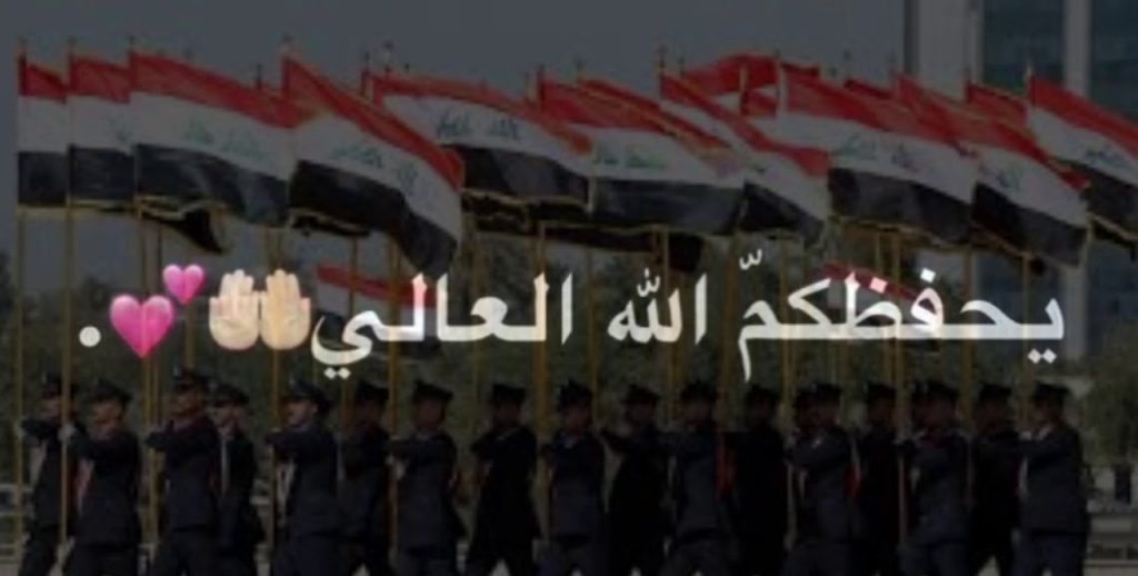 كلمات عن عيد الشرطة العراقية مميزة ومعبرة